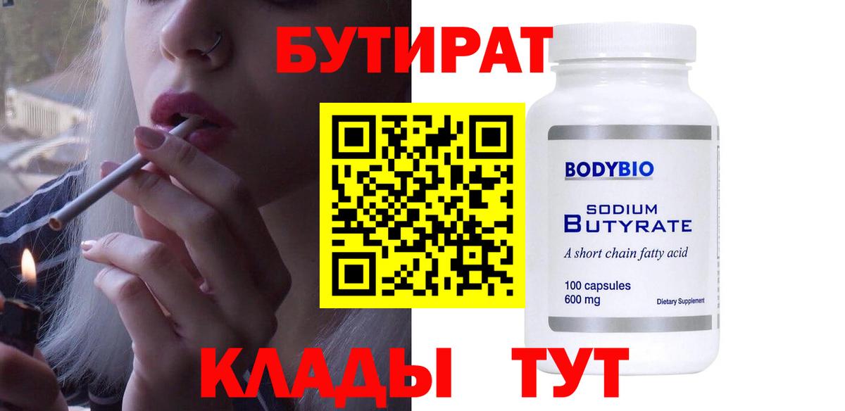 БУТИРАТ буратино  Вход с VPN  Бутират  Троицк 