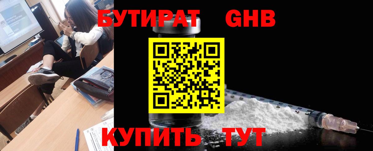 БУТИРАТ жидкий экстази Троицк