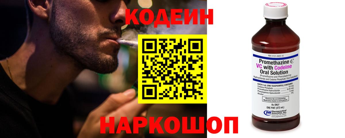 Codein напиток Lean (лин)  Вход с VPN  Троицк  Кодеиновый сироп Lean напиток Lean (лин) 