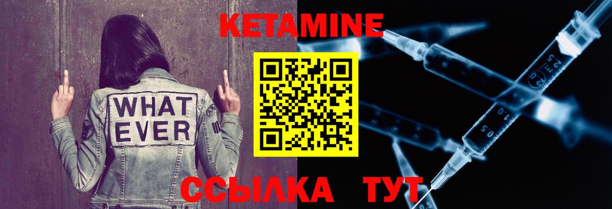 КЕТАМИН VHQ Троицк