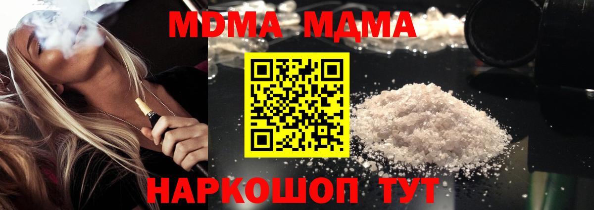 МДМА молли  Вход с VPN  Троицк 