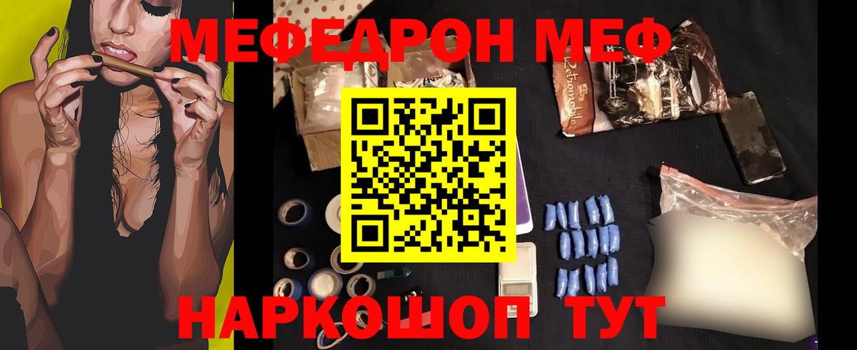 Мефедрон  Троицк